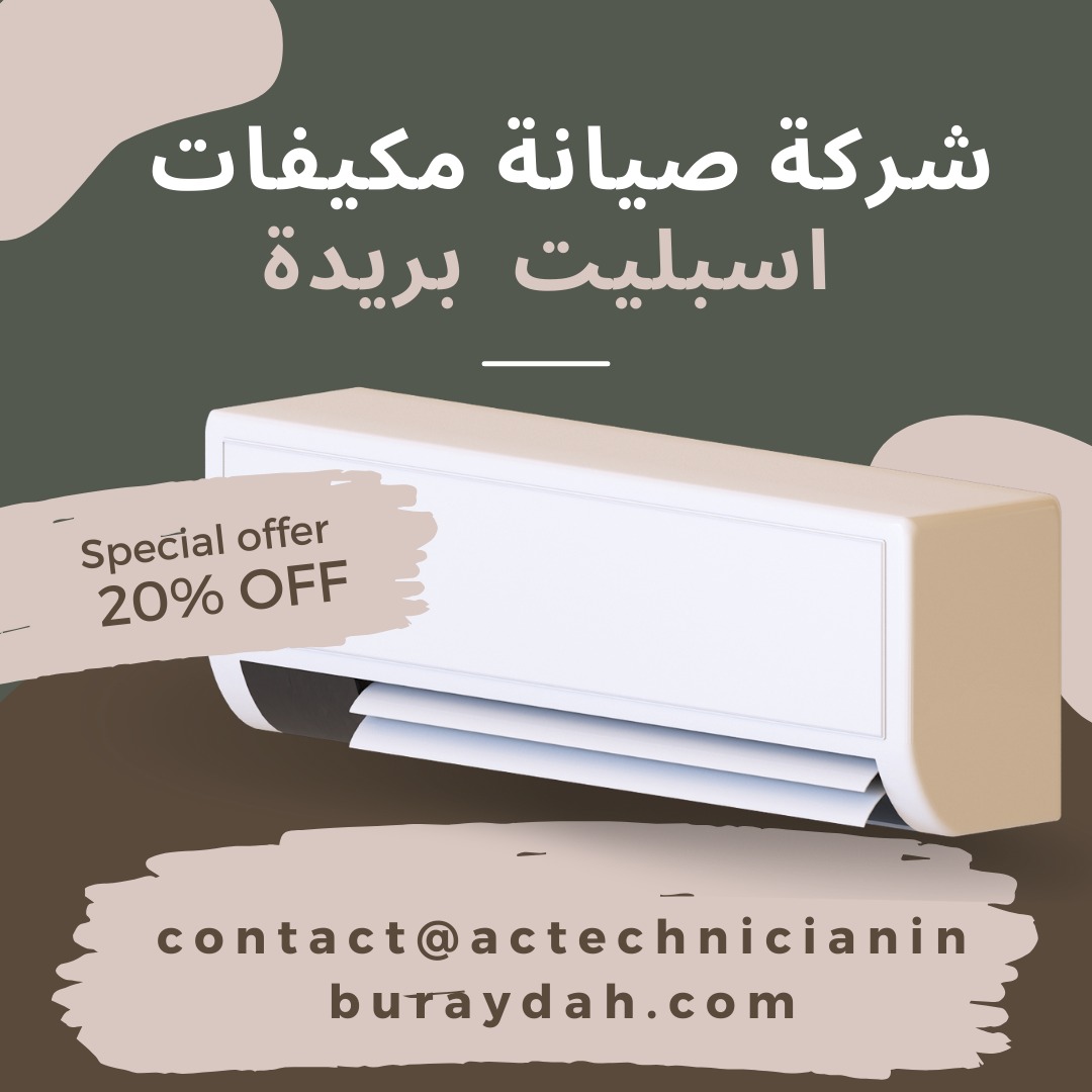 شركة صيانة مكيفات اسبليت بريدة