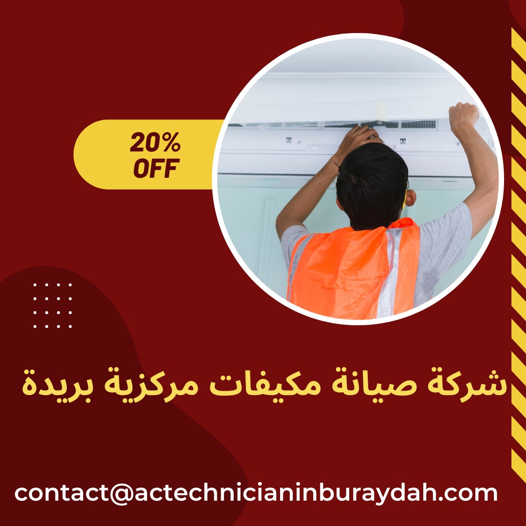 شركة صيانة مكيفات مركزية بريدة